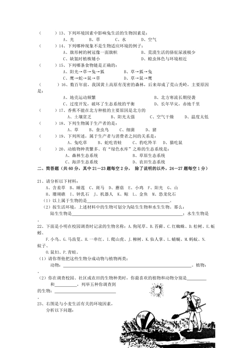 2019-2020年七年级上学期生物学测试题（一）.doc_第2页