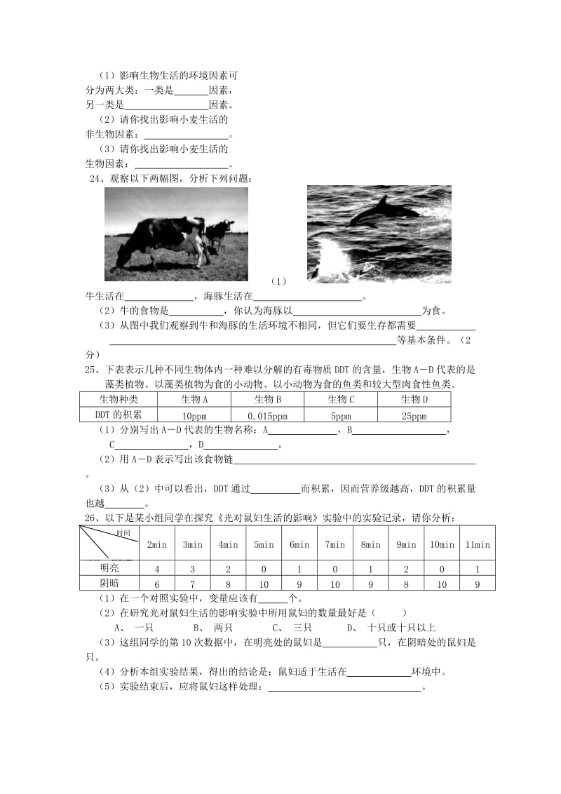 2019-2020年七年级上学期生物学测试题（一）.doc_第3页