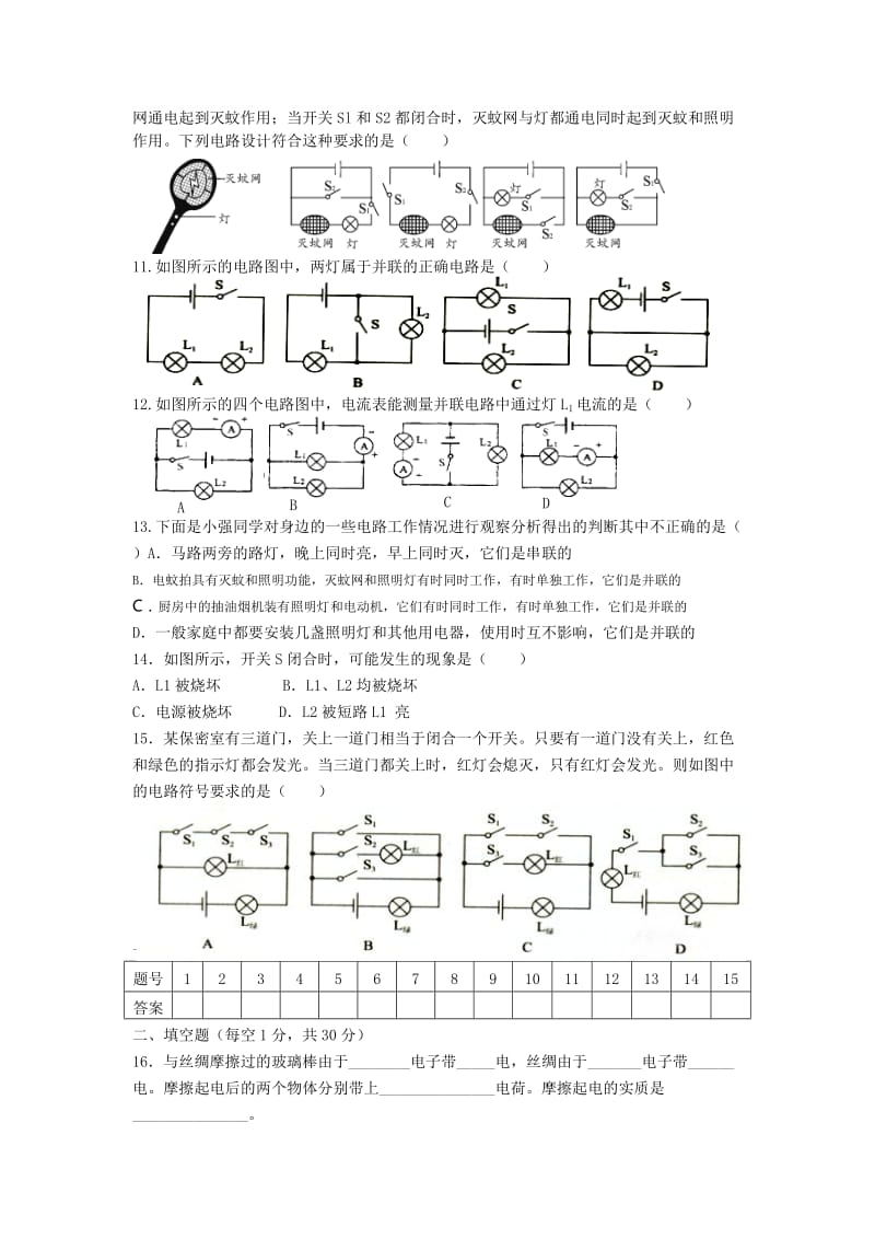 2019-2020年九年级9月月考物理试题(II).doc_第2页