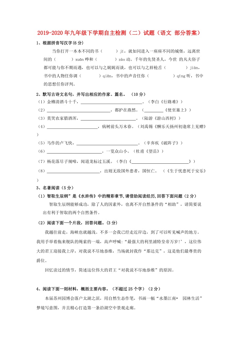 2019-2020年九年级下学期自主检测（二）试题（语文 部分答案）.doc_第1页