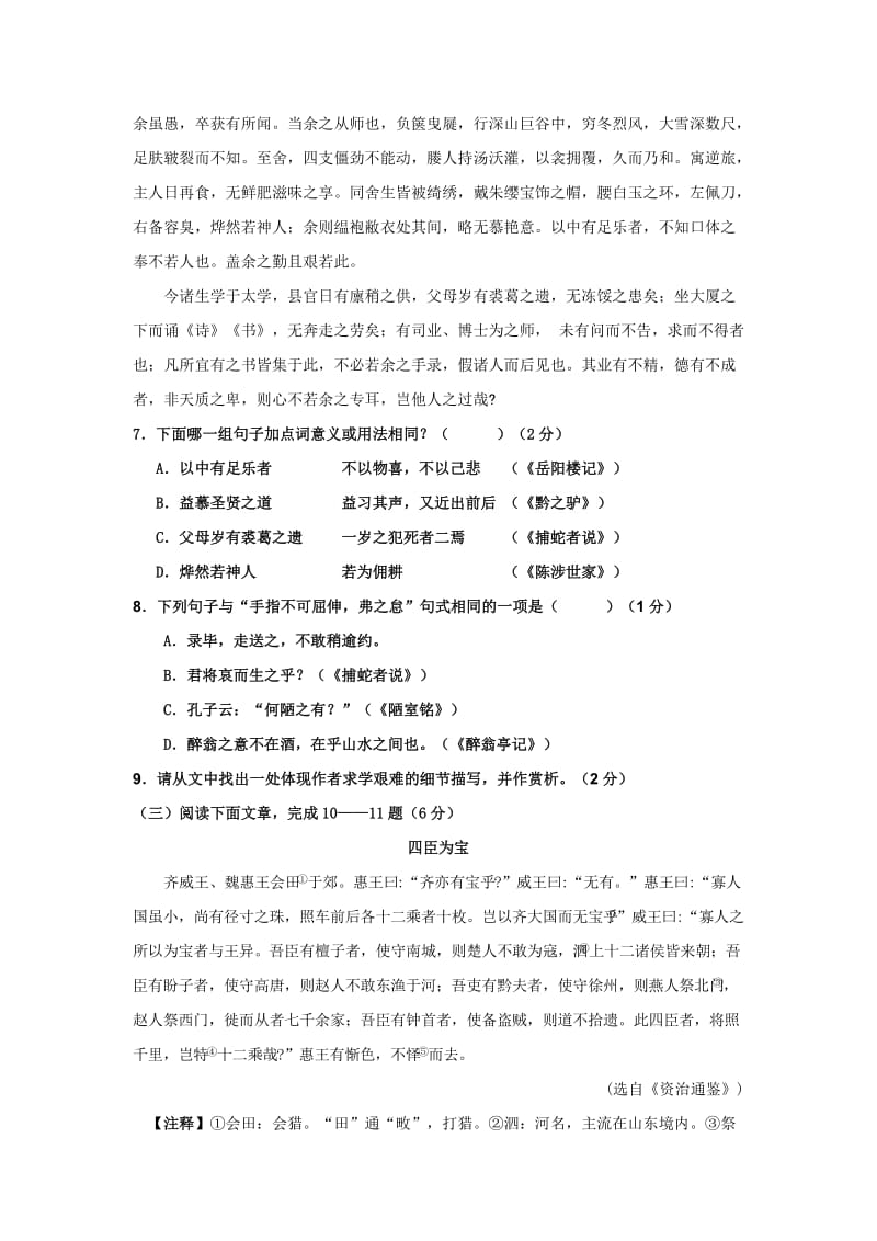 2019-2020年九年级下学期自主检测（二）试题（语文 部分答案）.doc_第3页