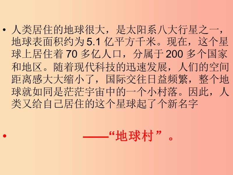 九年级道德与法治下册 第一单元 中国与世界 第一课 生活在地球村 第1框《地球村形成了》课件 人民版.ppt_第2页