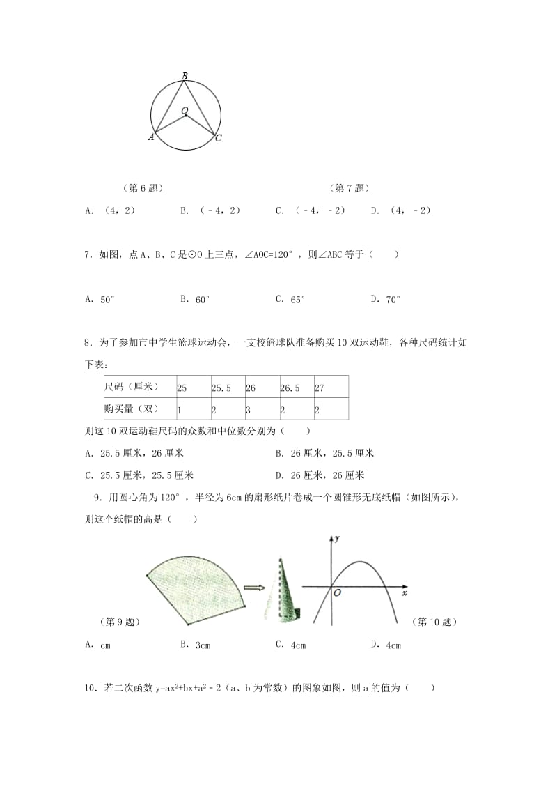 2019-2020年九年级4月教学质量检测数学试题.doc_第2页