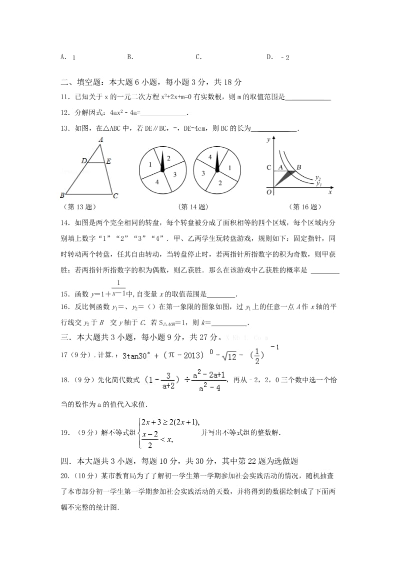 2019-2020年九年级4月教学质量检测数学试题.doc_第3页