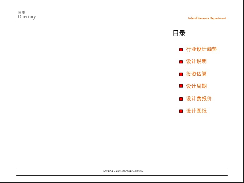 上海市地方税务局方案汇报.ppt_第2页