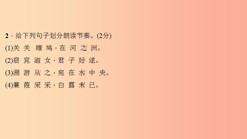 九年级语文下册第六单元23诗经两首习题课件-新人教版.ppt_第3页