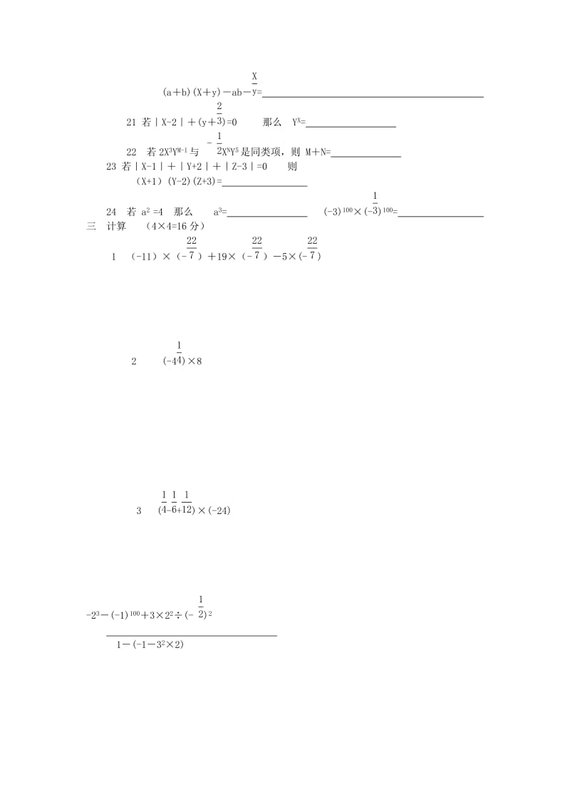 2019-2020年七年级数学上学期期中试题 北师大版(V).doc_第2页