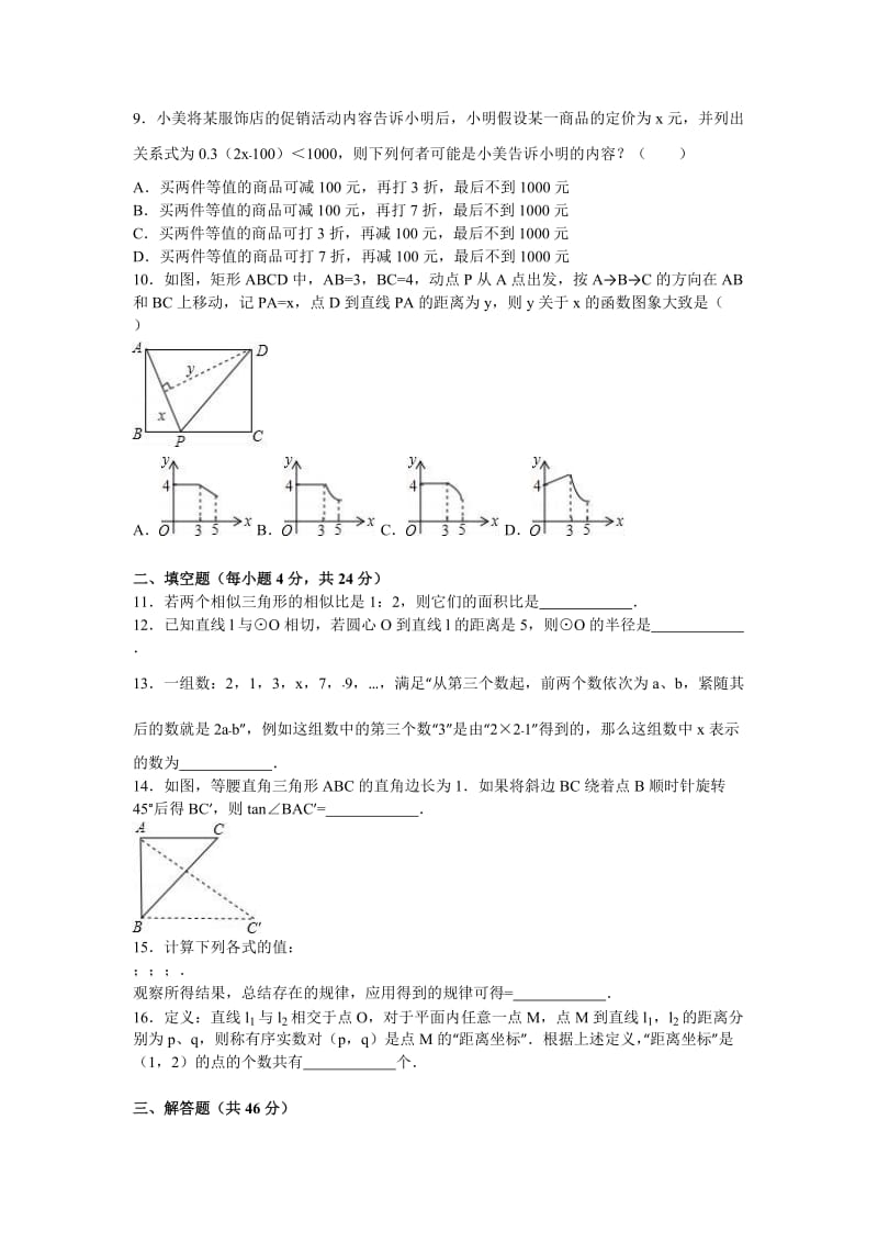 2019-2020年中考数学模拟试卷（十）（解析版）.doc_第2页