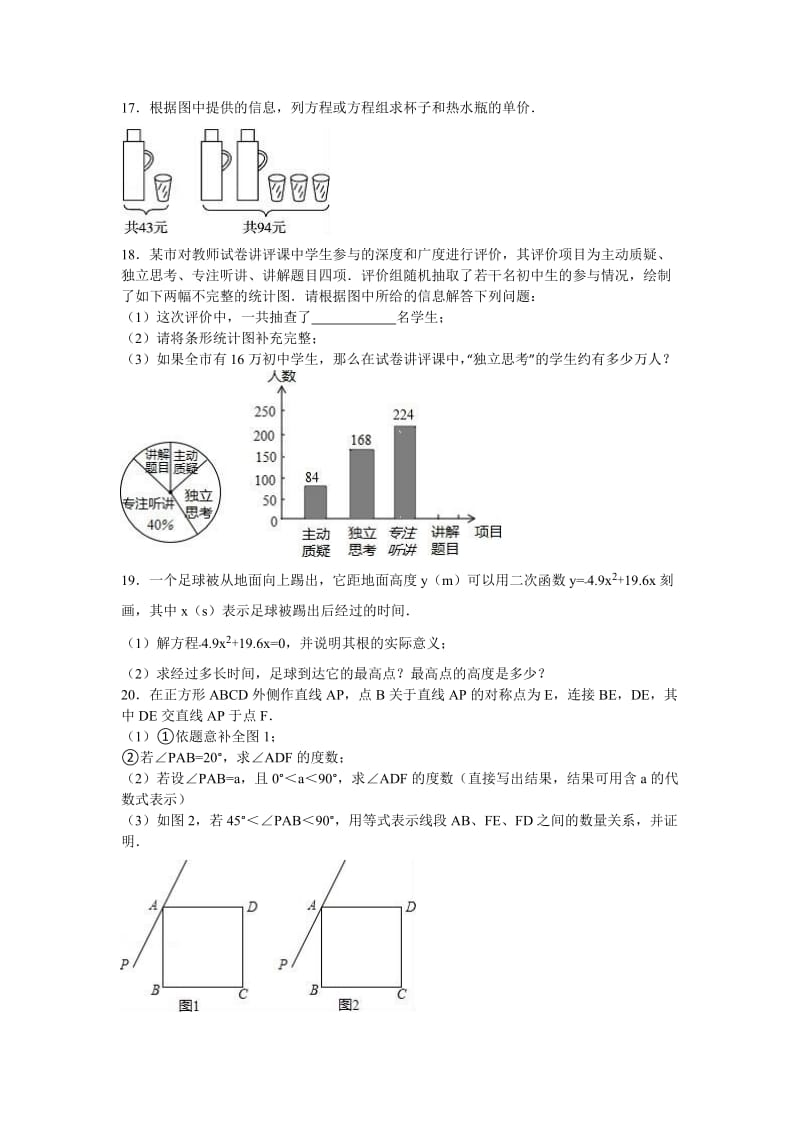 2019-2020年中考数学模拟试卷（十）（解析版）.doc_第3页