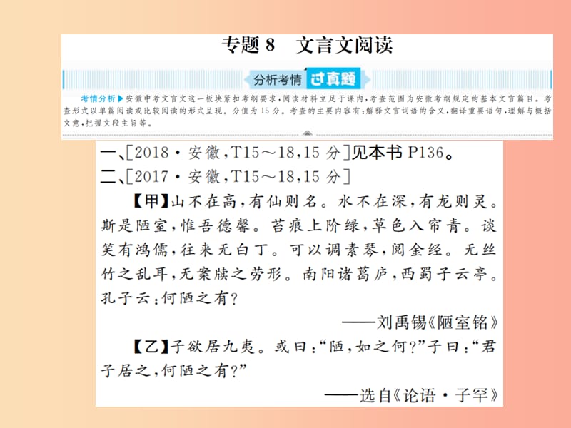 安徽省2019年中考语文 专题复习8 文言文阅读课件.ppt_第1页