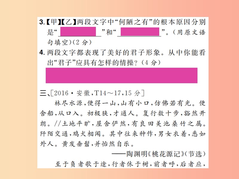 安徽省2019年中考语文 专题复习8 文言文阅读课件.ppt_第3页