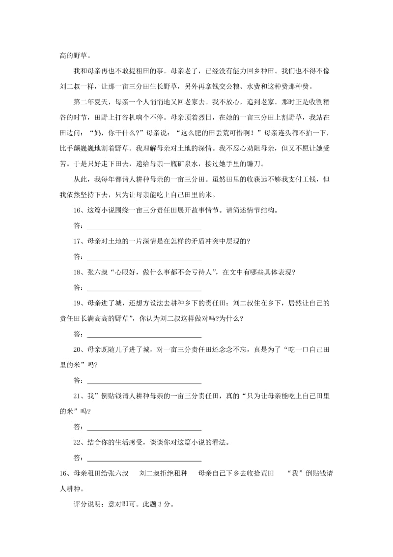 2019-2020年中考语文阅读题复习 吃一口自己田里的米.doc_第2页