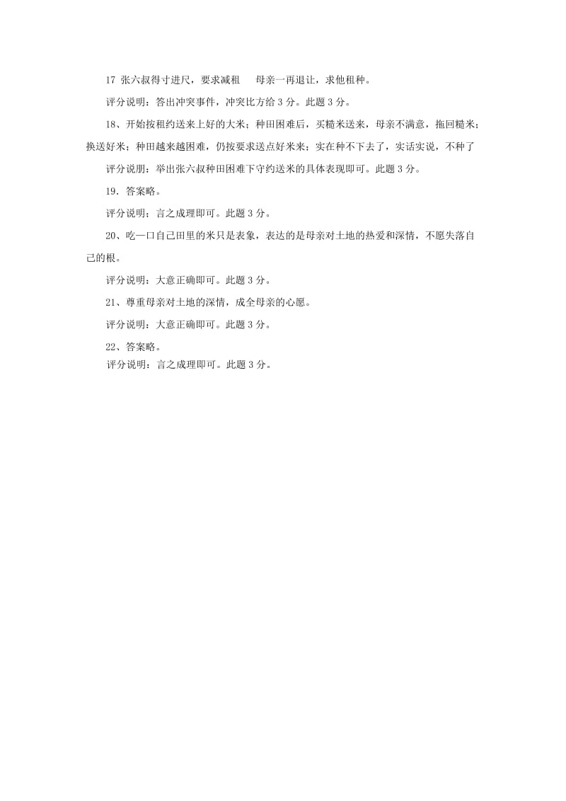 2019-2020年中考语文阅读题复习 吃一口自己田里的米.doc_第3页