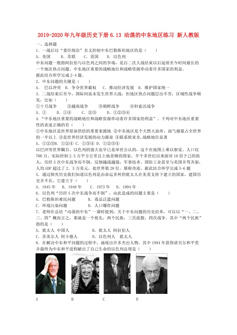 2019-2020年九年级历史下册6.13 动荡的中东地区练习 新人教版.doc_第1页