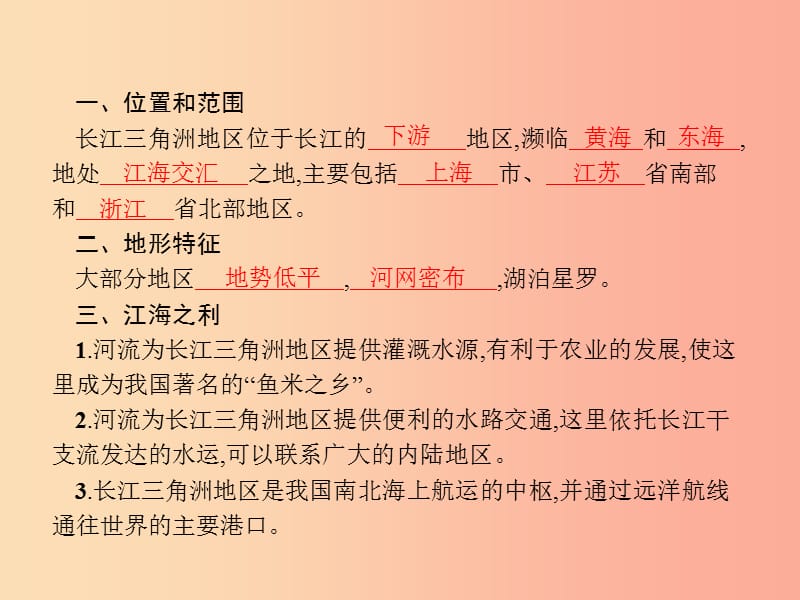 八年级地理下册 第七章 南方地区 第二节“鱼米之乡”—长江三角洲地区 第1课时 江海交汇之地课件 新人教版.ppt_第3页