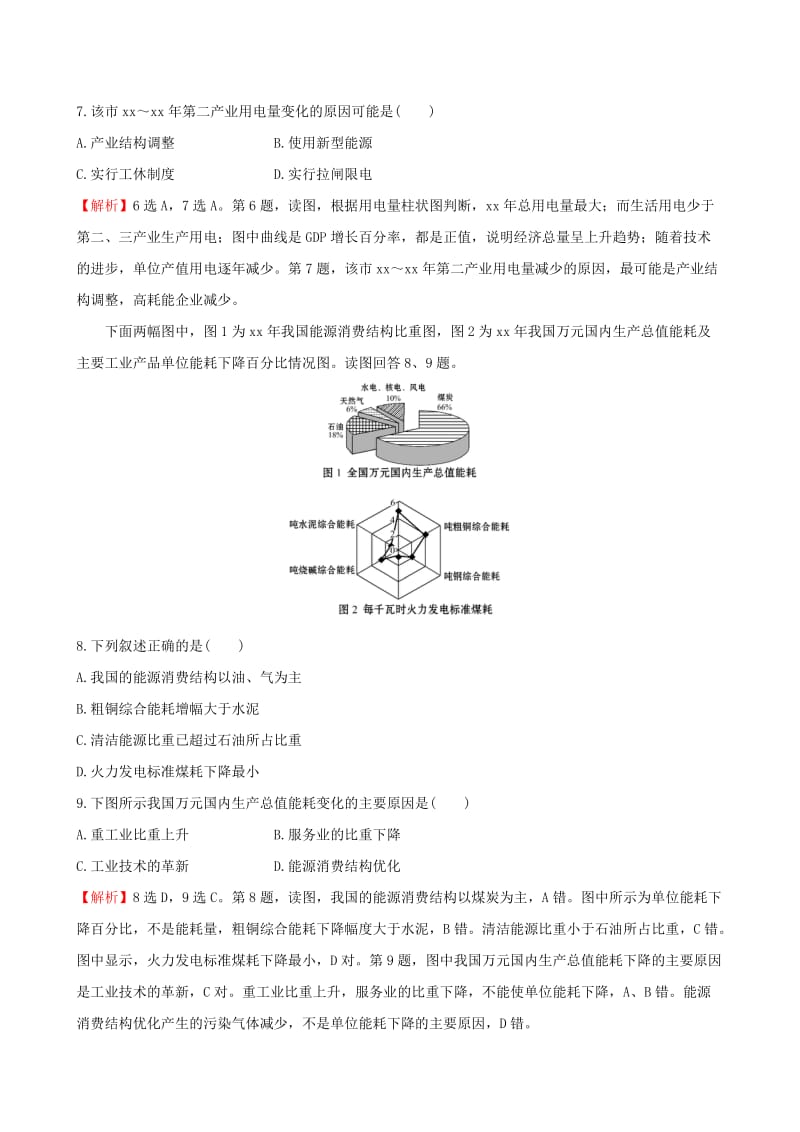 2019-2020年高考地理一轮全程复习方略课时提升作业三十14.1能源资源的开发--以我国山西为例.doc_第3页