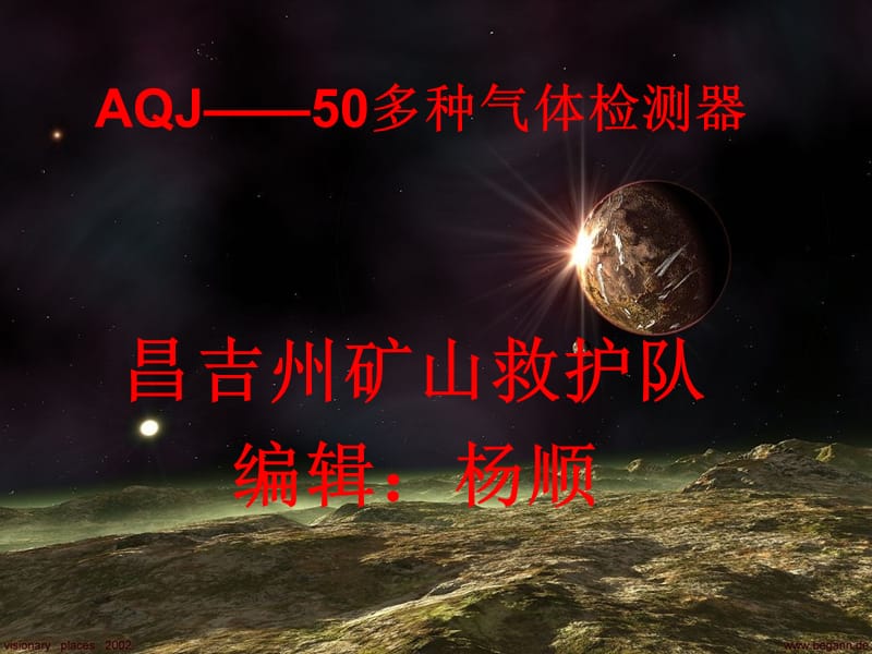 AQJ-50多种气体检测器教案.ppt_第1页