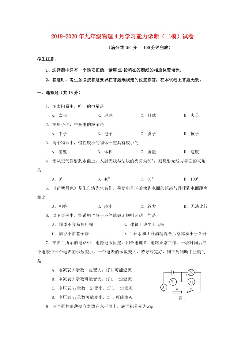 2019-2020年九年级物理4月学习能力诊断（二模）试卷.doc_第1页