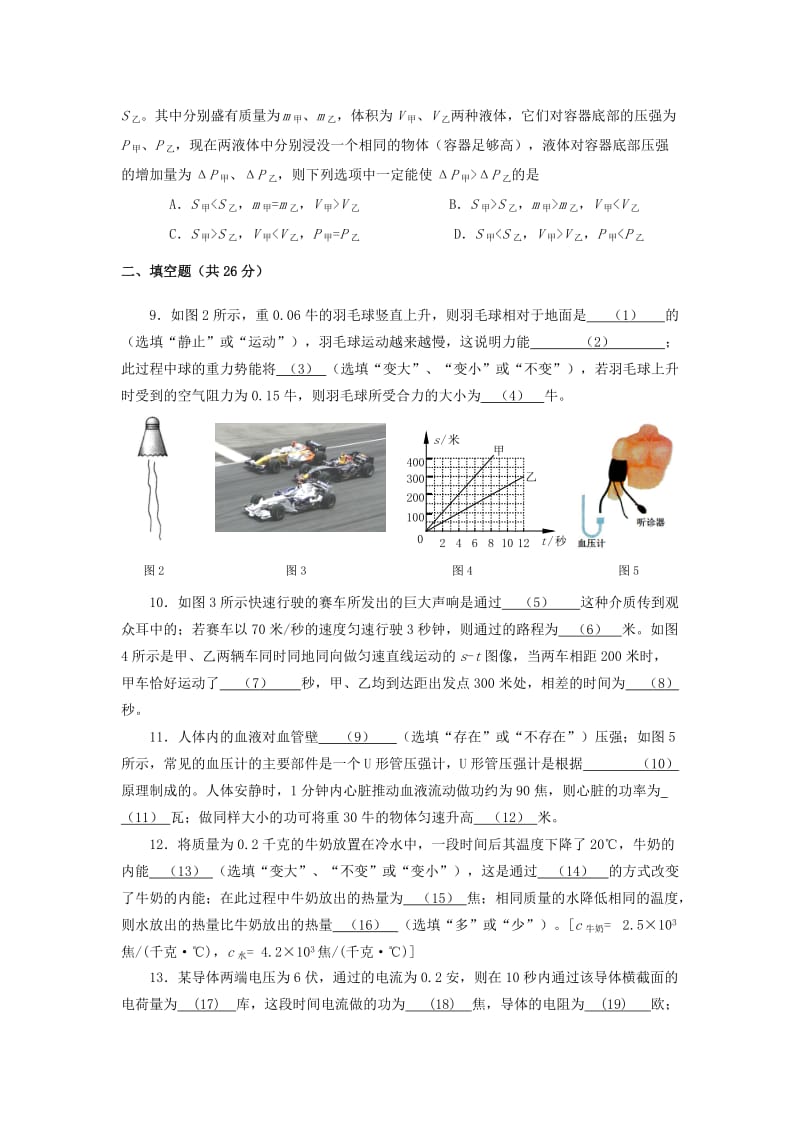 2019-2020年九年级物理4月学习能力诊断（二模）试卷.doc_第2页