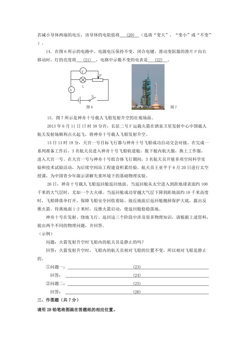 2019-2020年九年级物理4月学习能力诊断（二模）试卷.doc_第3页