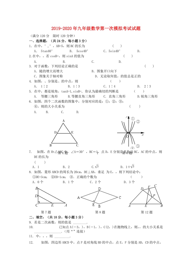 2019-2020年九年级数学第一次模拟考试试题.doc_第1页