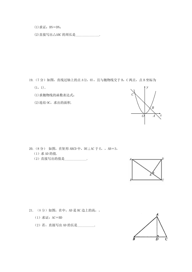 2019-2020年九年级数学第一次模拟考试试题.doc_第3页