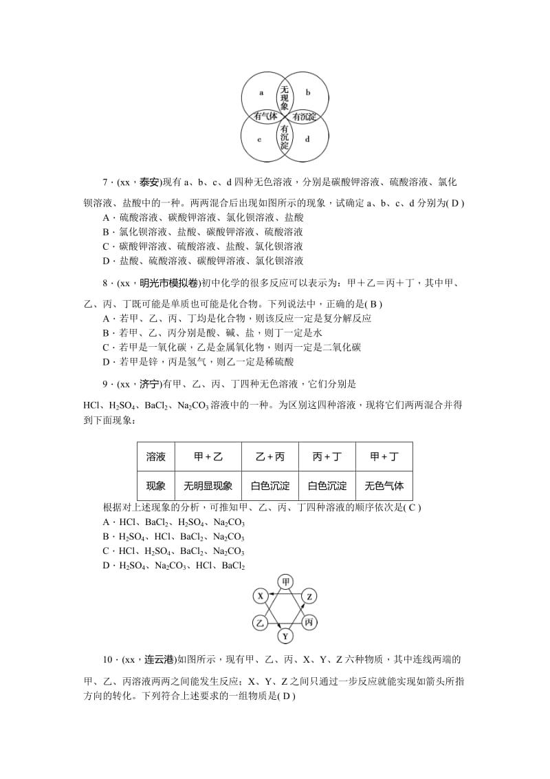 2019-2020年中考化学总复习练习册：第19讲 生活中常见的盐 含答案.doc_第2页