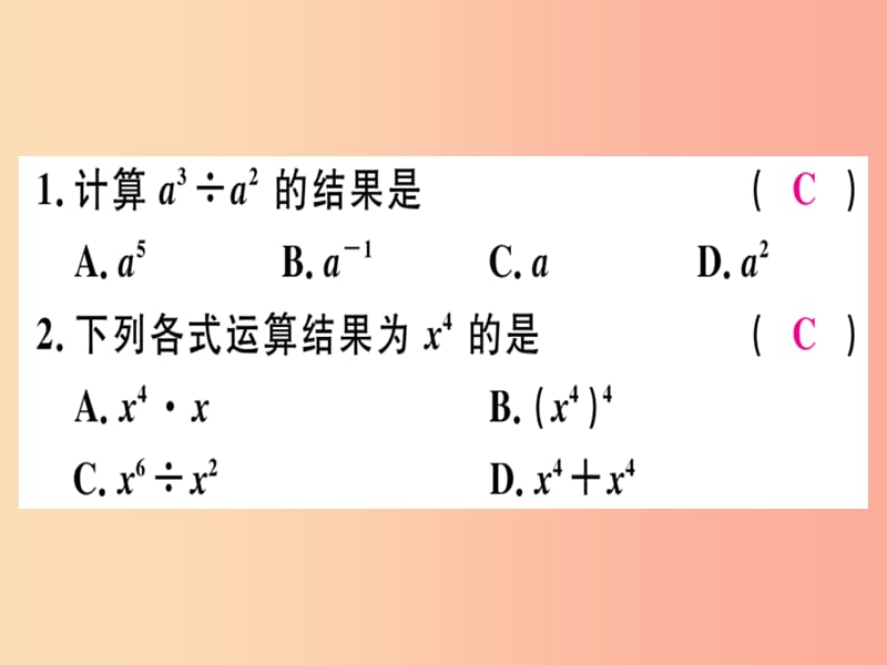 八年级数学上册14整式的乘法与因式分解14.1整式的乘法14.1.4整式的乘法第3课时整式的除法习题讲评.ppt_第3页