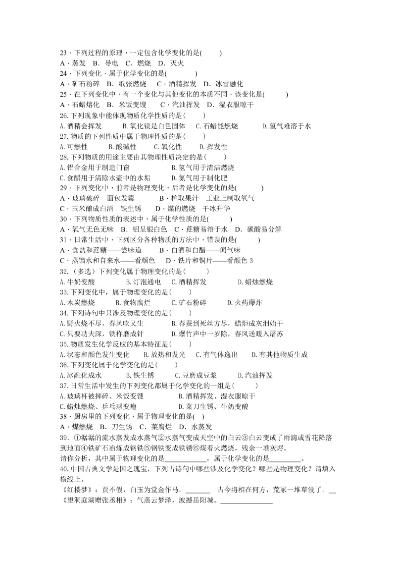 2019-2020年九年级上学期化学《物质的变化和性质练习题》.doc_第3页