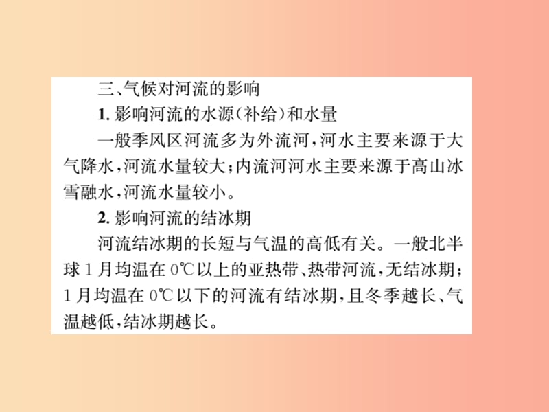 全国通用版2019年中考地理专题三地形气候河流对人类生产生活的影响复习课件.ppt_第3页