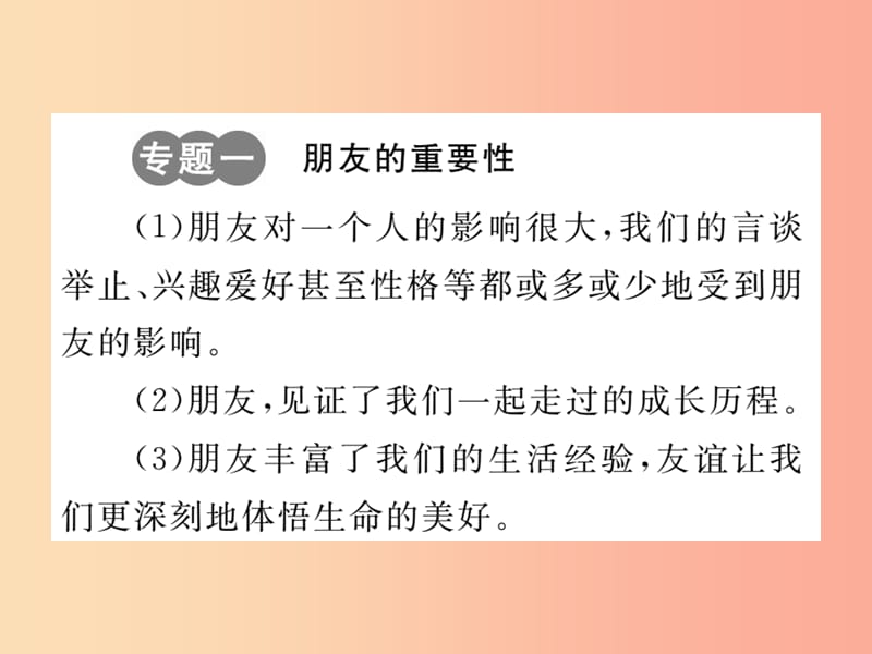 2019秋七年级道德与法治上册 第二单元 友谊的天空专题整合习题课件 新人教版.ppt_第2页