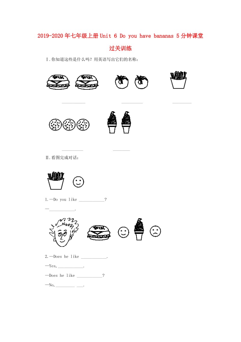 2019-2020年七年级上册Unit 6 Do you have bananas 5分钟课堂过关训练.doc_第1页