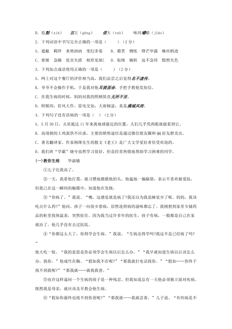 2019-2020年九年级语文上册综合练习题六 新人教版.doc_第2页