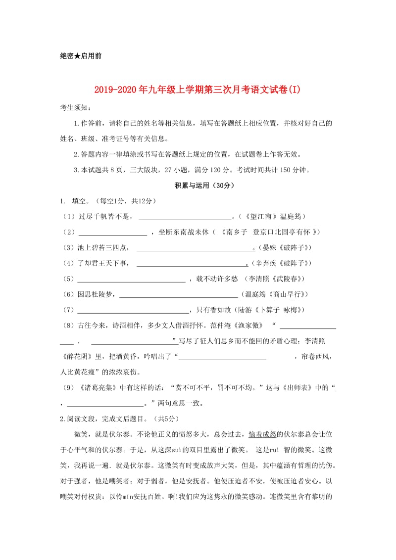 2019-2020年九年级上学期第三次月考语文试卷(I).doc_第1页