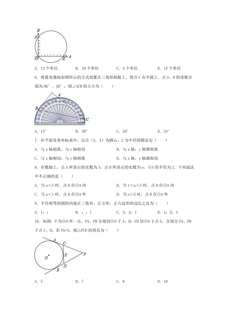 2019-2020年九年级数学上学期第一次月考试卷（含解析） 新人教版.doc_第2页