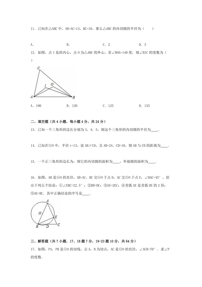 2019-2020年九年级数学上学期第一次月考试卷（含解析） 新人教版.doc_第3页