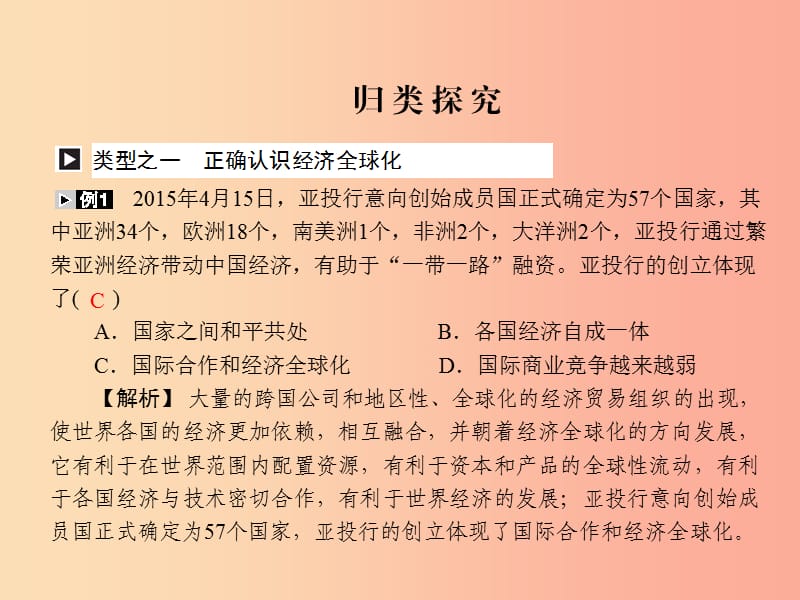 四川省绵阳市2019年春中考地理 七下 全球化与不平衡发展复习课件 新人教版.ppt_第2页