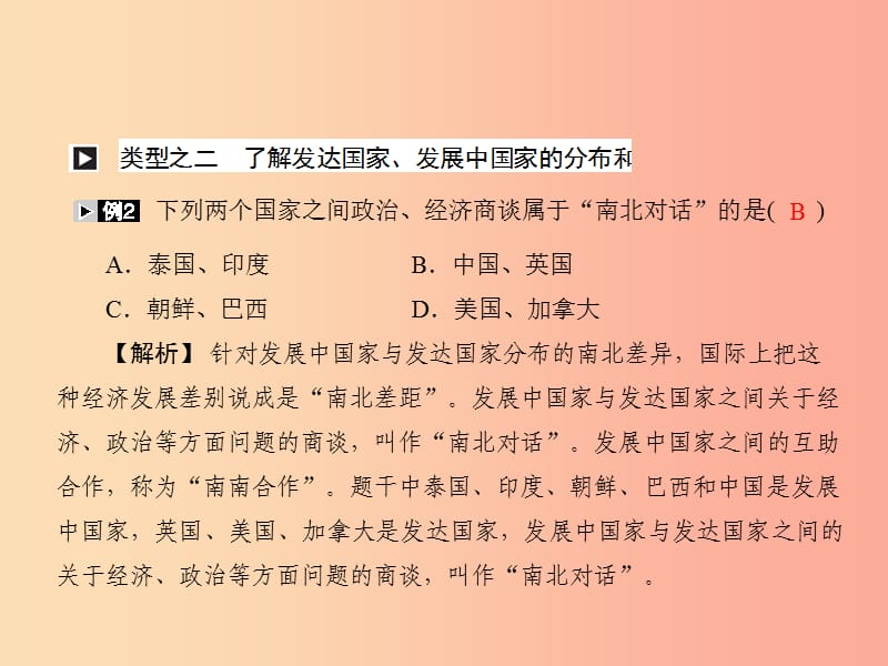 四川省绵阳市2019年春中考地理 七下 全球化与不平衡发展复习课件 新人教版.ppt_第3页