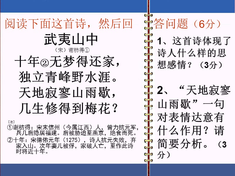 古代诗歌鉴赏专题(公开课).ppt_第2页