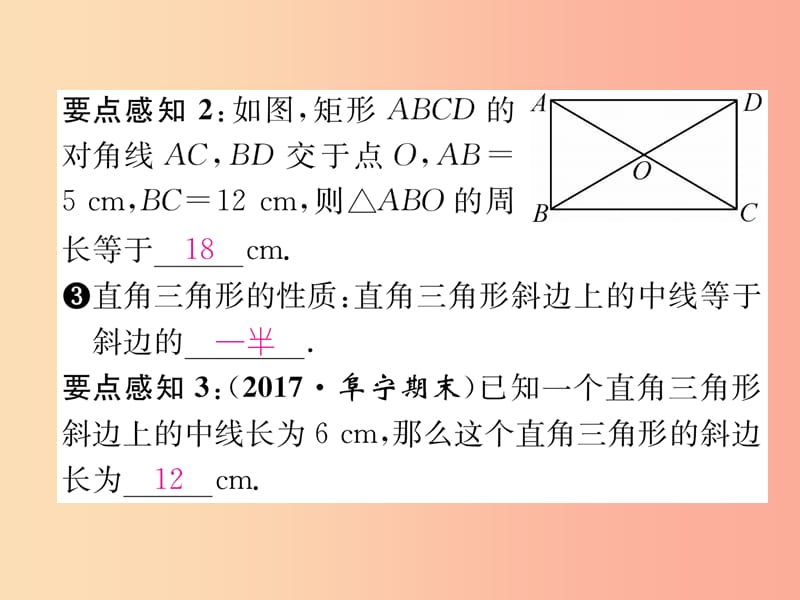 2019年秋九年级数学上册第1章特殊平行四边形1.2矩形的性质与判定1作业课件（新版）北师大版.ppt_第3页