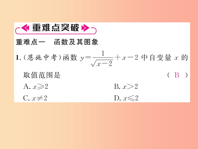 八年级数学上册 第12章 一次函数整合与提升习题课件 （新版）沪科版.ppt_第3页