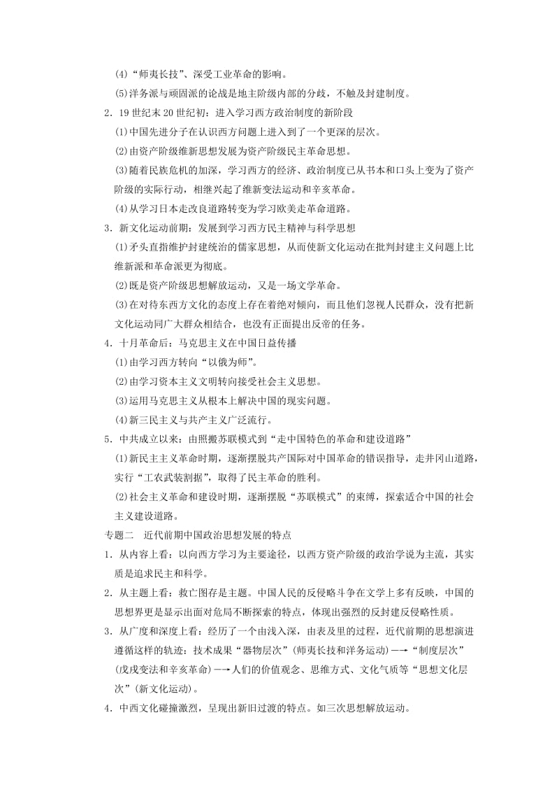 2019-2020年高考历史大一轮复习 第十六单元 单元总结教案 岳麓版必修3.doc_第2页