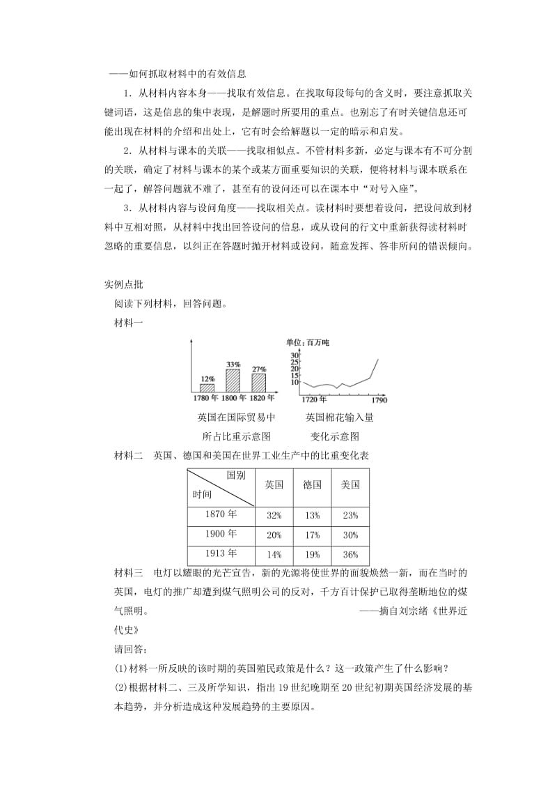 2019-2020年高考历史大一轮复习 第九单元 单元总结教案 岳麓版必修2.doc_第3页