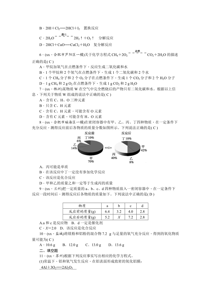 2019-2020年中考化学总复习练习册：第9讲 化学方程式 含答案.doc_第2页