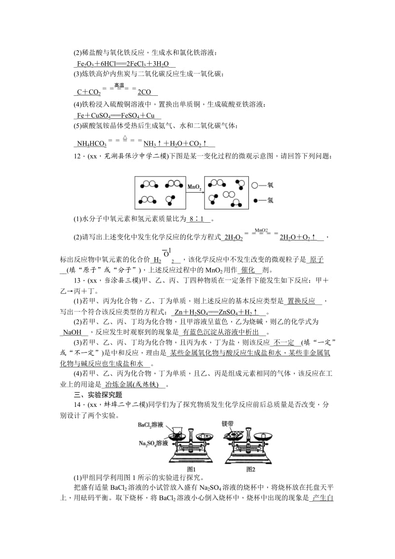 2019-2020年中考化学总复习练习册：第9讲 化学方程式 含答案.doc_第3页