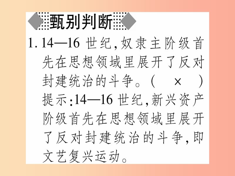 广西2019年秋九年级历史上册 第3单元 近代早期的西欧 第12课 欧洲文艺复兴课件 中华书局版.ppt_第2页