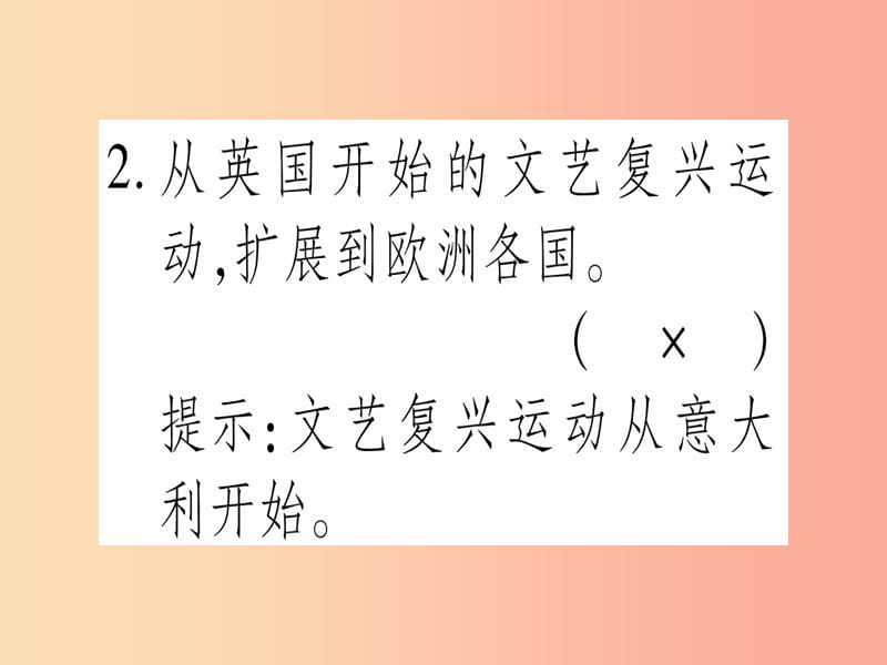 广西2019年秋九年级历史上册 第3单元 近代早期的西欧 第12课 欧洲文艺复兴课件 中华书局版.ppt_第3页