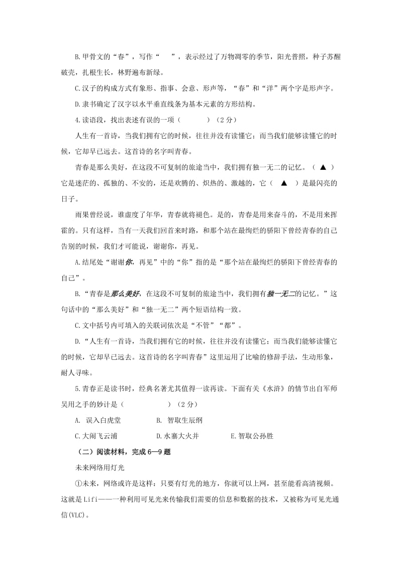 2019-2020年九年级语文上学期第一次月考题(I).doc_第2页