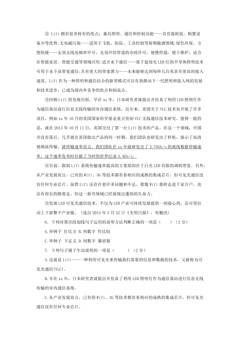 2019-2020年九年级语文上学期第一次月考题(I).doc_第3页