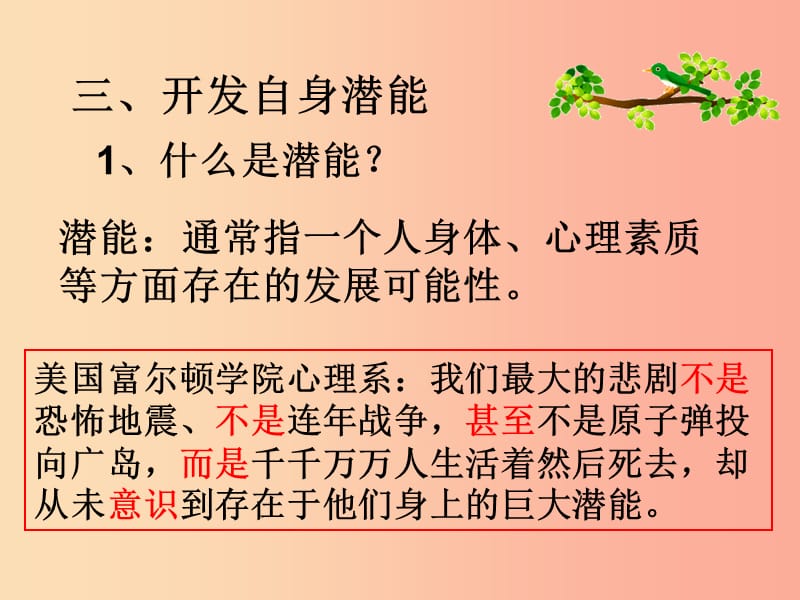 七年级道德与法治上册 第四单元 向上吧时代少年 4.2 全面发展 第3框 开发自身潜能课件 粤教版.ppt_第3页